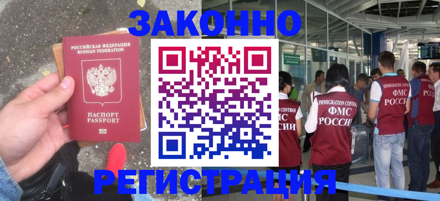 прописка штамп в Гае
