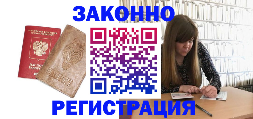 прописка для работы в Гае