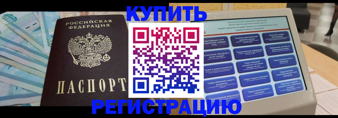 прописка в квартире в Гае